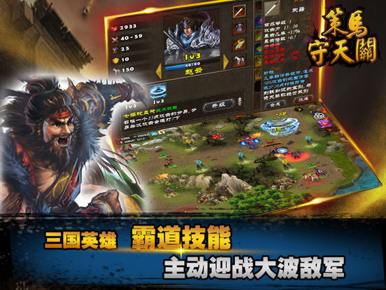 策马守天关 - 三国之夺塔奇兵screeshot 3
