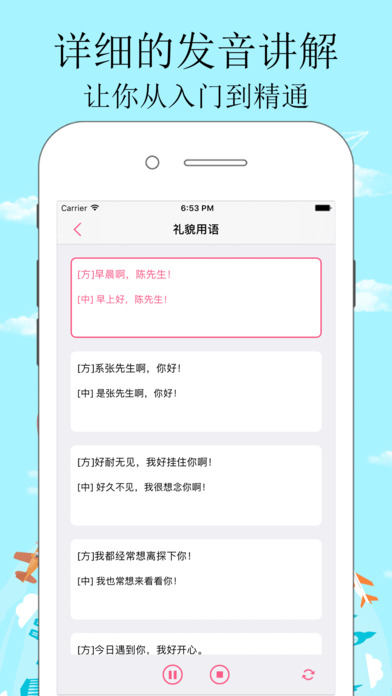 上海话专业版-学说上海方言入门到精通 screenshot 2