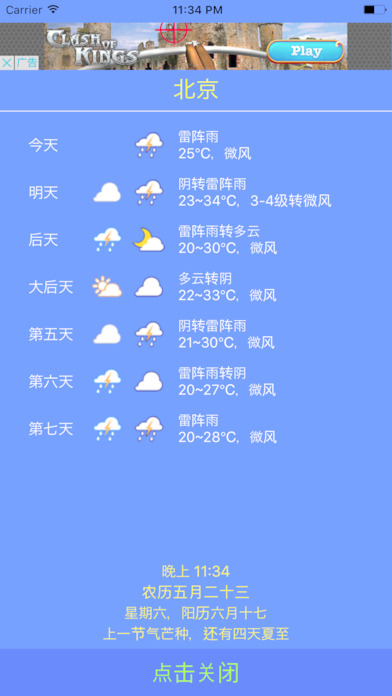 农夫天气 screenshot 4