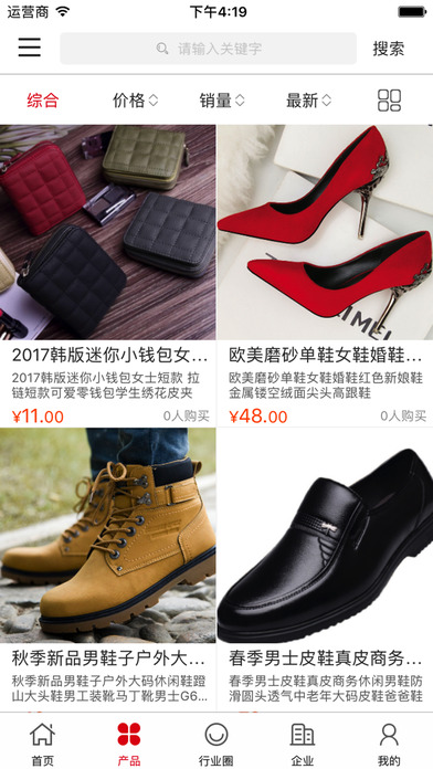 中国鞋包交易网 screenshot 2