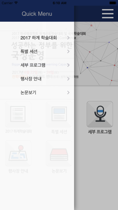 한국행정학회 2017 하계공동학술대회 screenshot 2