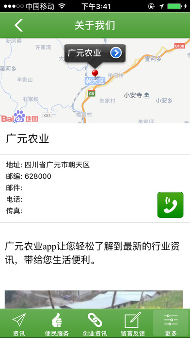 广元农业 screenshot 3
