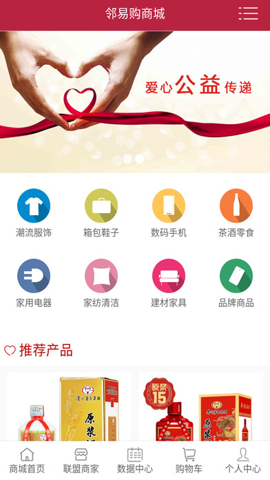 邻易购-深圳最早的大众消费积分商城 screenshot 2