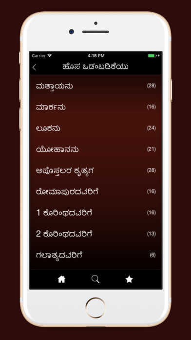Daily Reading Kannada Bible screenshot 2