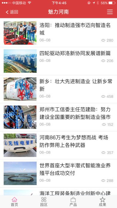 河南产业合作平台 screenshot 3