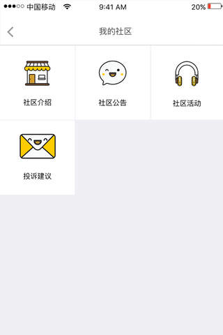 畅e生活-智慧物业社区运营平台 screenshot 4