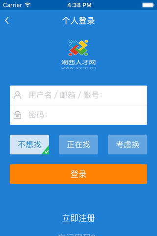 湘西人才网-湘西吉首地区最新求职招聘信息 screenshot 4
