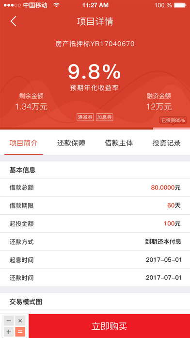 知合金服-15%高收益国资理财投资软件 screenshot 2