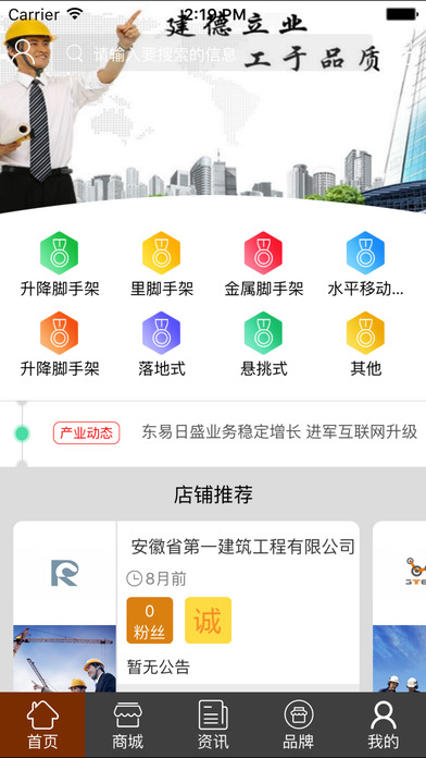 中国模板脚手架平台 screenshot 2