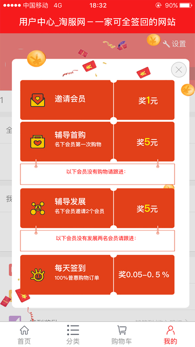手机淘服-中国正品普惠电商平台 screenshot 3