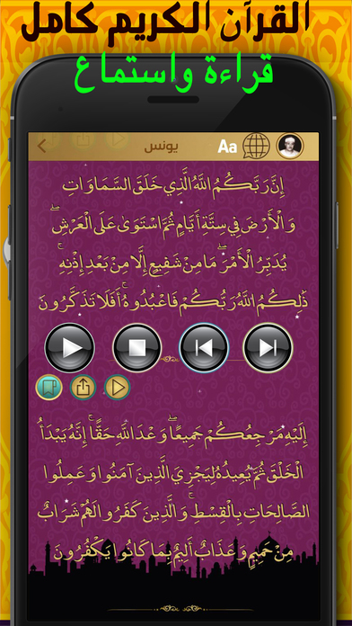 Quran Holy:Read Listen القران الكريم قراءه واستماع screenshot 2
