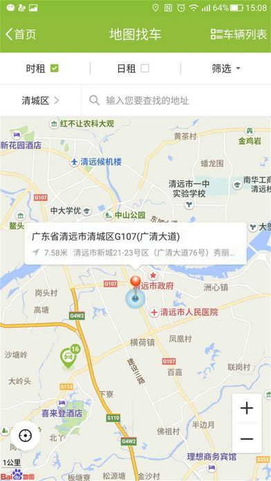 必远租车 screenshot 4