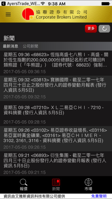 協聯證券 screenshot 2