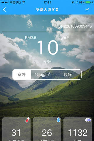 新风智慧云 screenshot 3