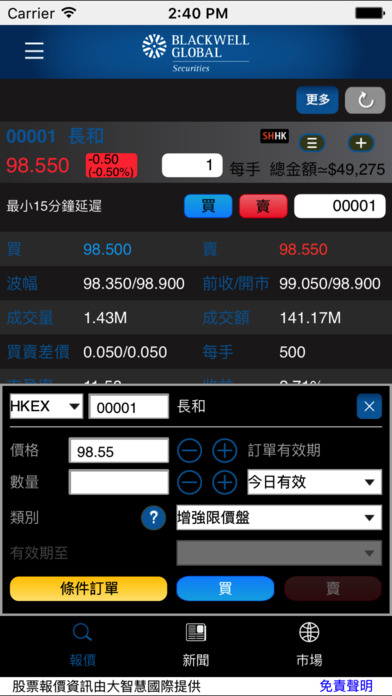 博威環球證券 screenshot 3