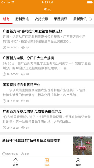 崇左农资 screenshot 3