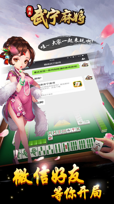 赣麻武宁麻将-最正宗的武宁玩法 screenshot 3