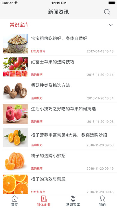 山西绿色食品网 screenshot 2