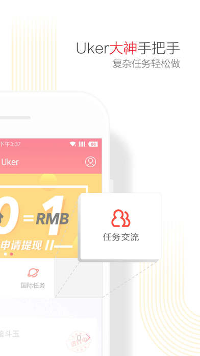 Uker - UC旗下暑假兼职赚钱神器 screenshot 3