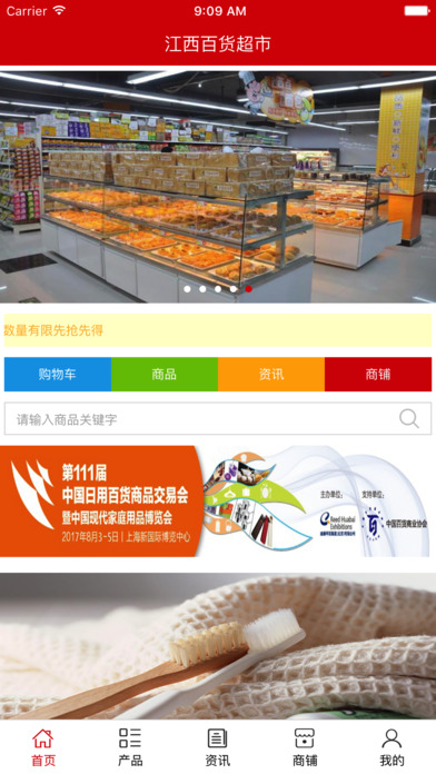 江西百货超市 screenshot 2