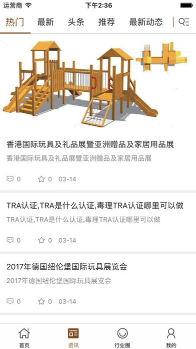 中国木制玩具城 screenshot 2