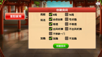 淮阳棋牌 screenshot 3
