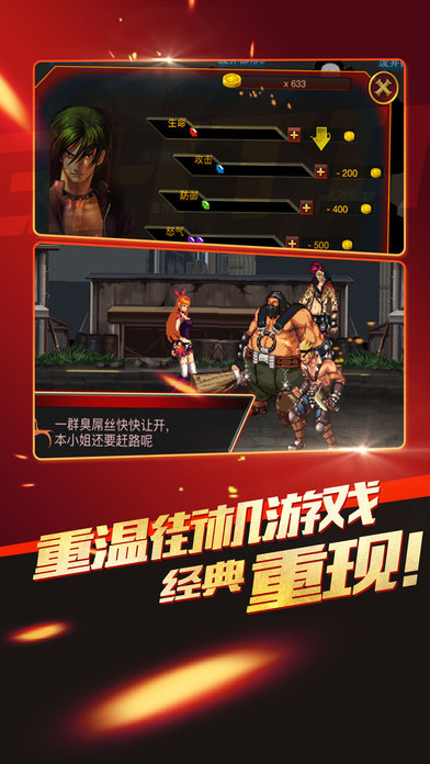 王者拳霸-最经典的街头格斗手游！ screenshot 3