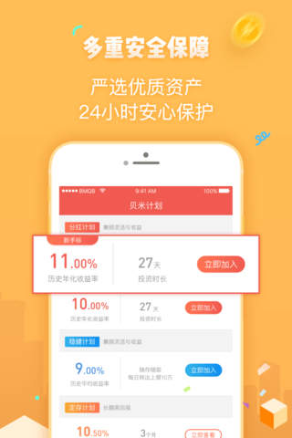 贝米钱包(新手版)-11%预期年化高收益理财平台 screenshot 3