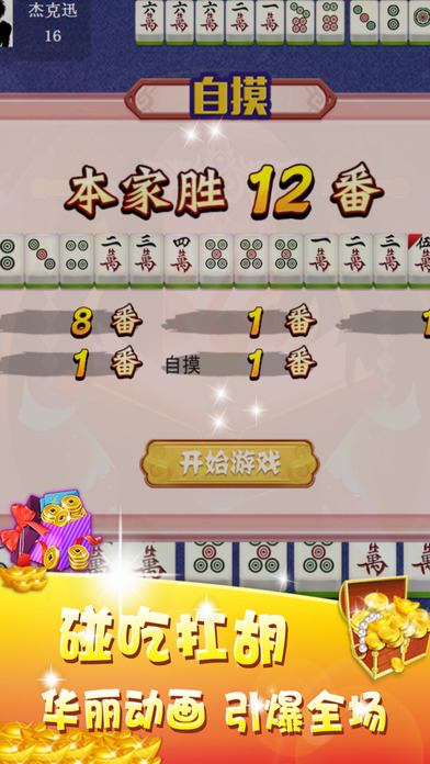 麻将 - 四人麻将馆欢乐棋牌游戏 screenshot 2