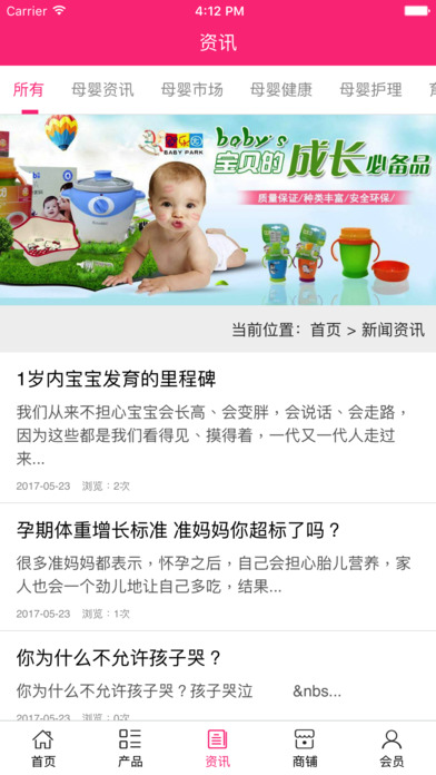 湖北母婴用品网平台 screenshot 4
