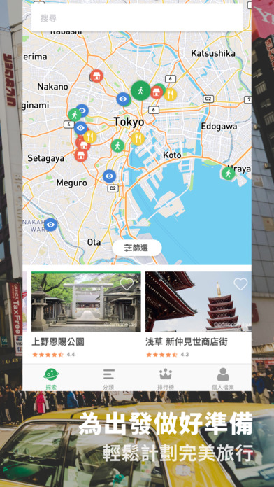 東京自助旅遊攻略 - 卡拉旅遊與你看世界 screenshot 2