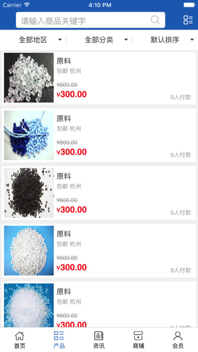 中国塑料网. screenshot 3