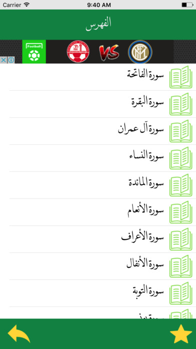 القرآن الكريم جميع القراء screenshot 2