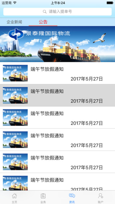 景泰隆app screenshot 3