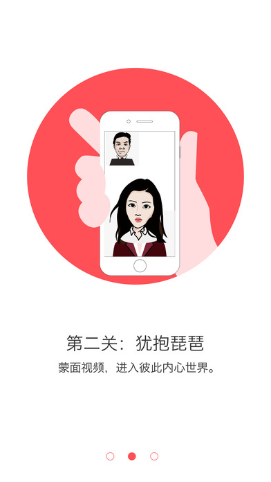 牵牵 - 蒙面视频交友app screenshot 2