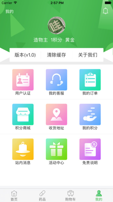 医路通-中国首个专注医药代理商服务的平台 screenshot 2