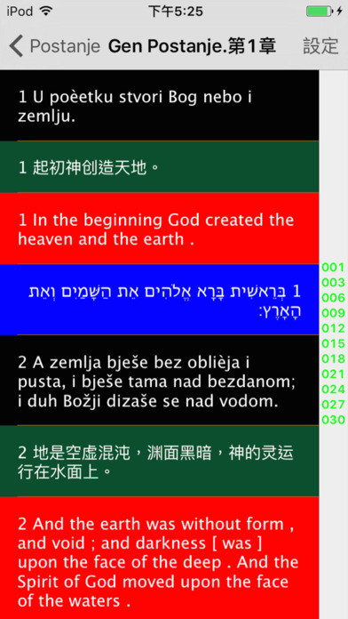 Serbian Audio Bible 塞尔维亚语圣经 screenshot 2