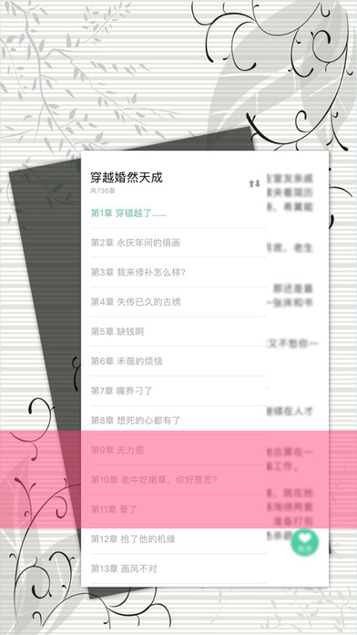 创世中文网-免费小说下载网 screenshot 3