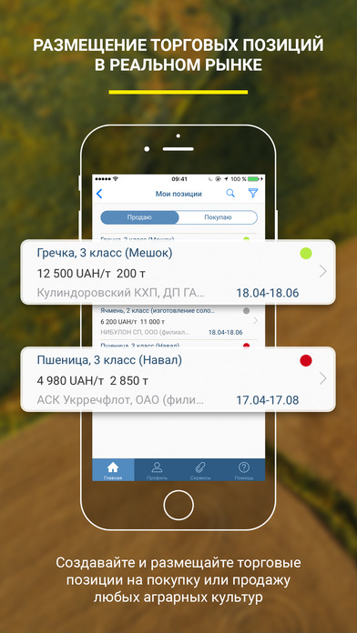 AGRI - Мобильная платформа для торговли зерновыми screenshot 2