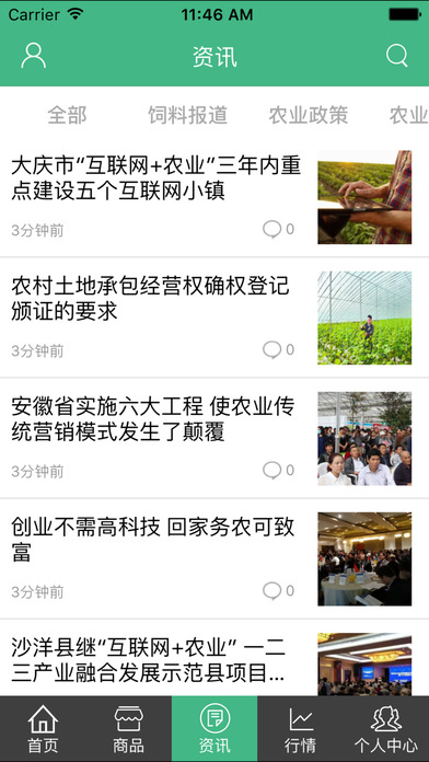 安徽生态农业.. screenshot 2