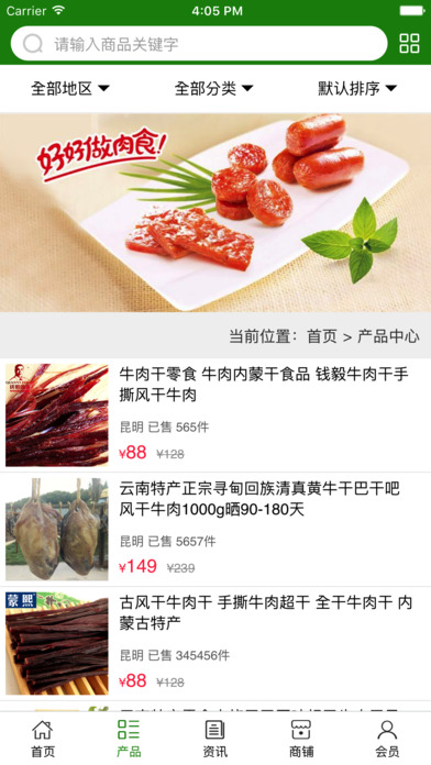 云南清真牛羊肉制品平台 screenshot 3