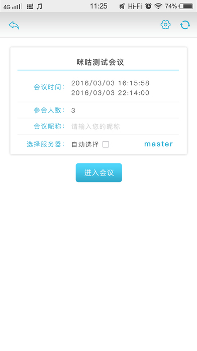 咪咕会议 screenshot 3