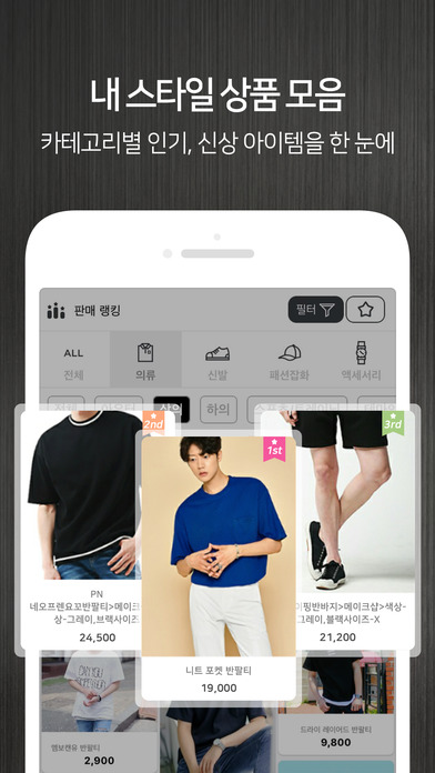 옷잘남 - 멋진 남자들의 필수 앱, 남자쇼핑몰 모음 screenshot 3