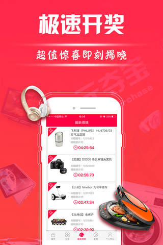 一元云购-官方1元超值购物折扣商城 screenshot 4