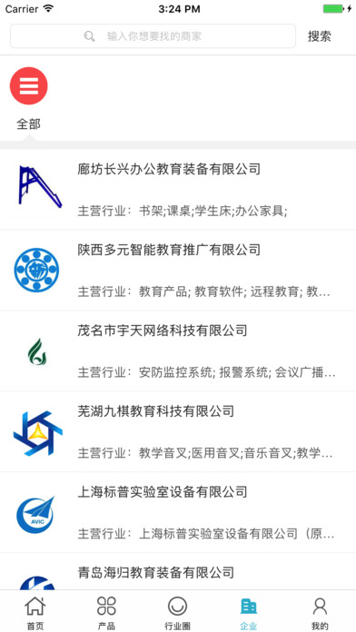 中国教育装备采购网 screenshot 4