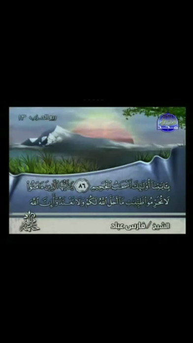 Quran - Coran - القرآن الكريم screenshot 2