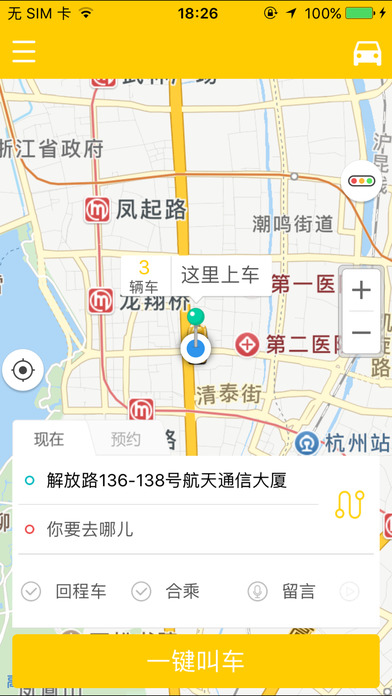 贵港出租车 screenshot 3