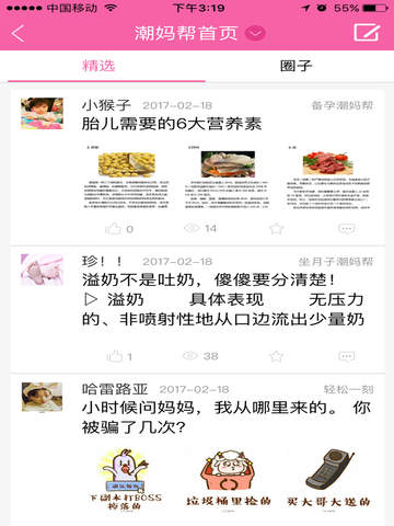 潮妈生活 screenshot 2