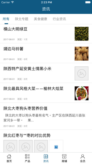 陕北食品网 screenshot 4