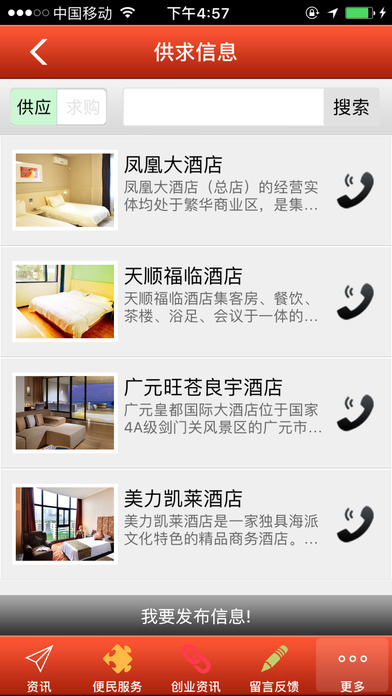 中国酒楼 screenshot 4